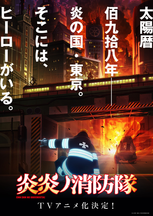 Fanimes Animes - O Manga Fire Force na capa da edição 31 de 2020 da  Shonen Magazine para comemorar a segunda temporada do anime que começa em 3  de julho! #Isa