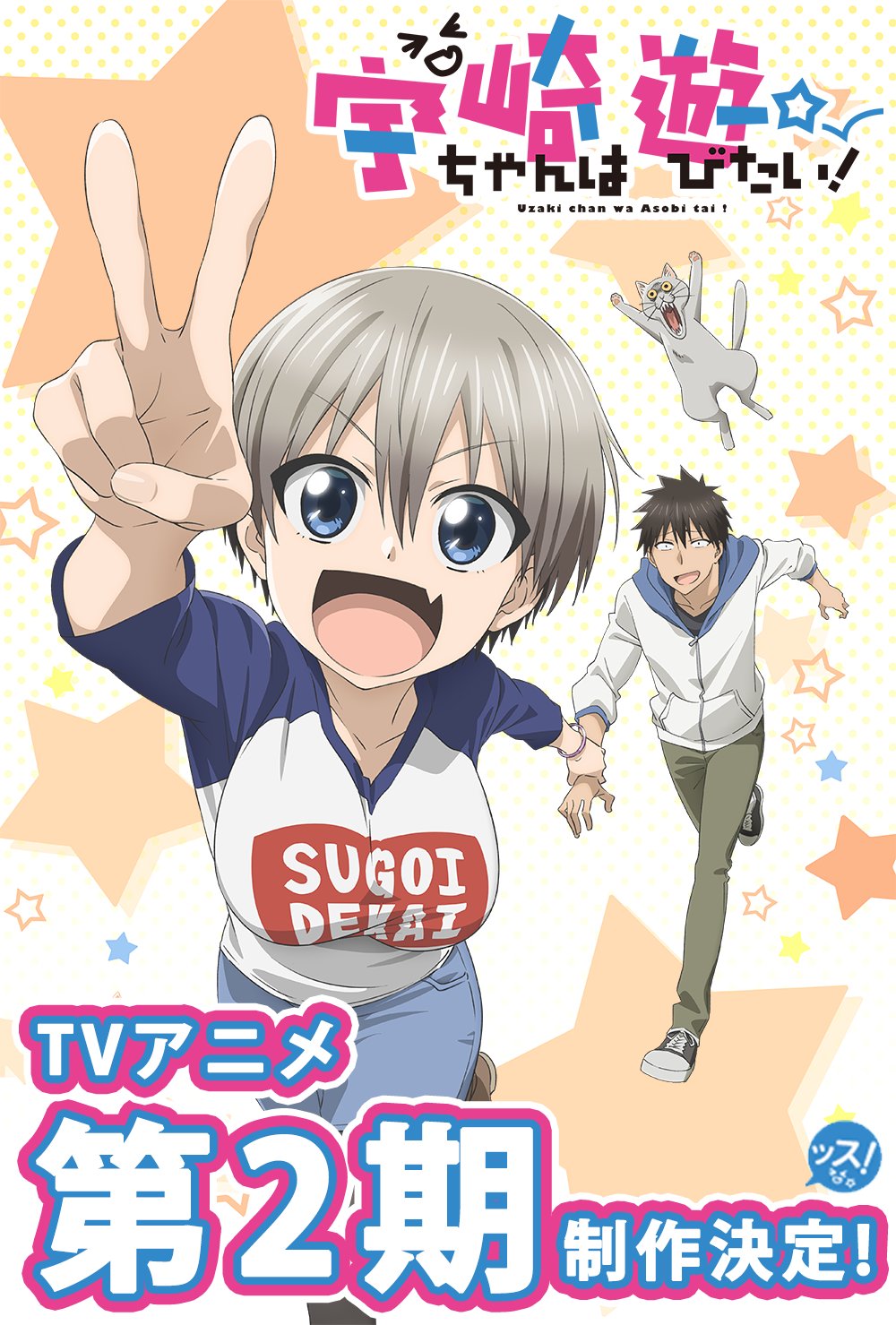 Uzaki-chan Wants to Hang Out!: Animê confirma 2ª temporada – JBox