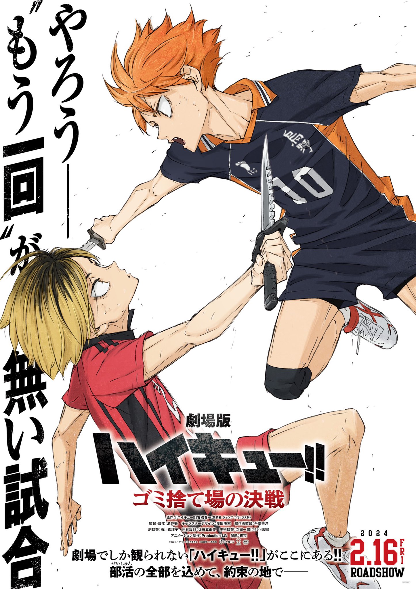 imagem: pôster de Haikyu, com Hinata e Kozume