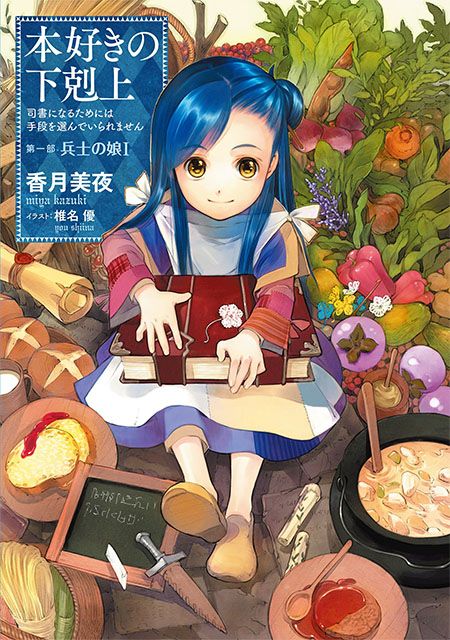 Honzuki no Gekokujou – Isekai da garota dos livros tem 3º temporada  anunciada! - IntoxiAnime